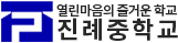 진례중학교