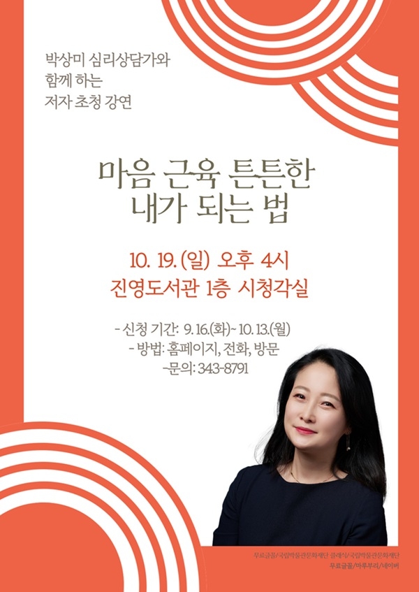 진영도서관 저자 초청 강연 안내문.jpg